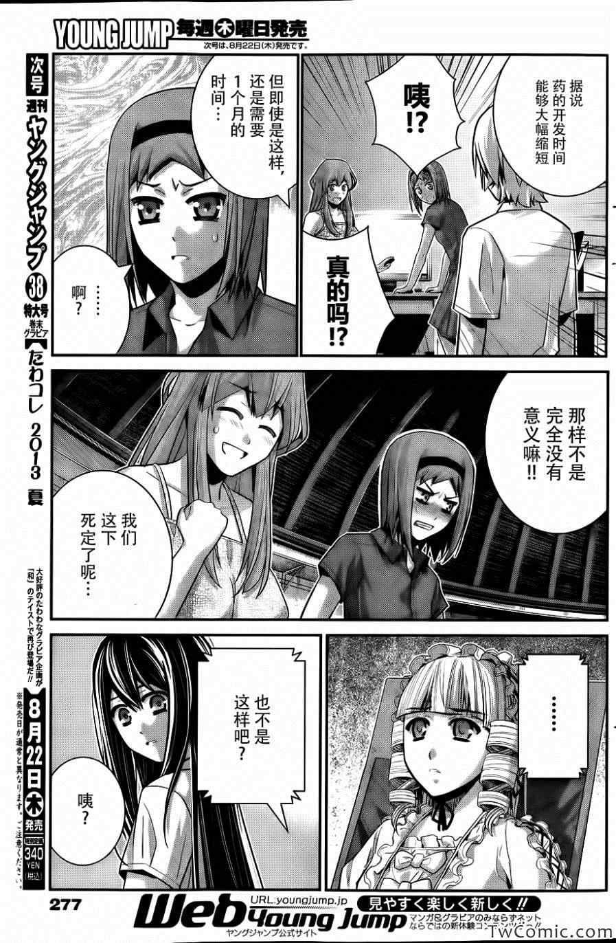 《极黑的布伦希尔特》漫画最新章节第69话 生命的选择免费下拉式在线观看章节第【5】张图片