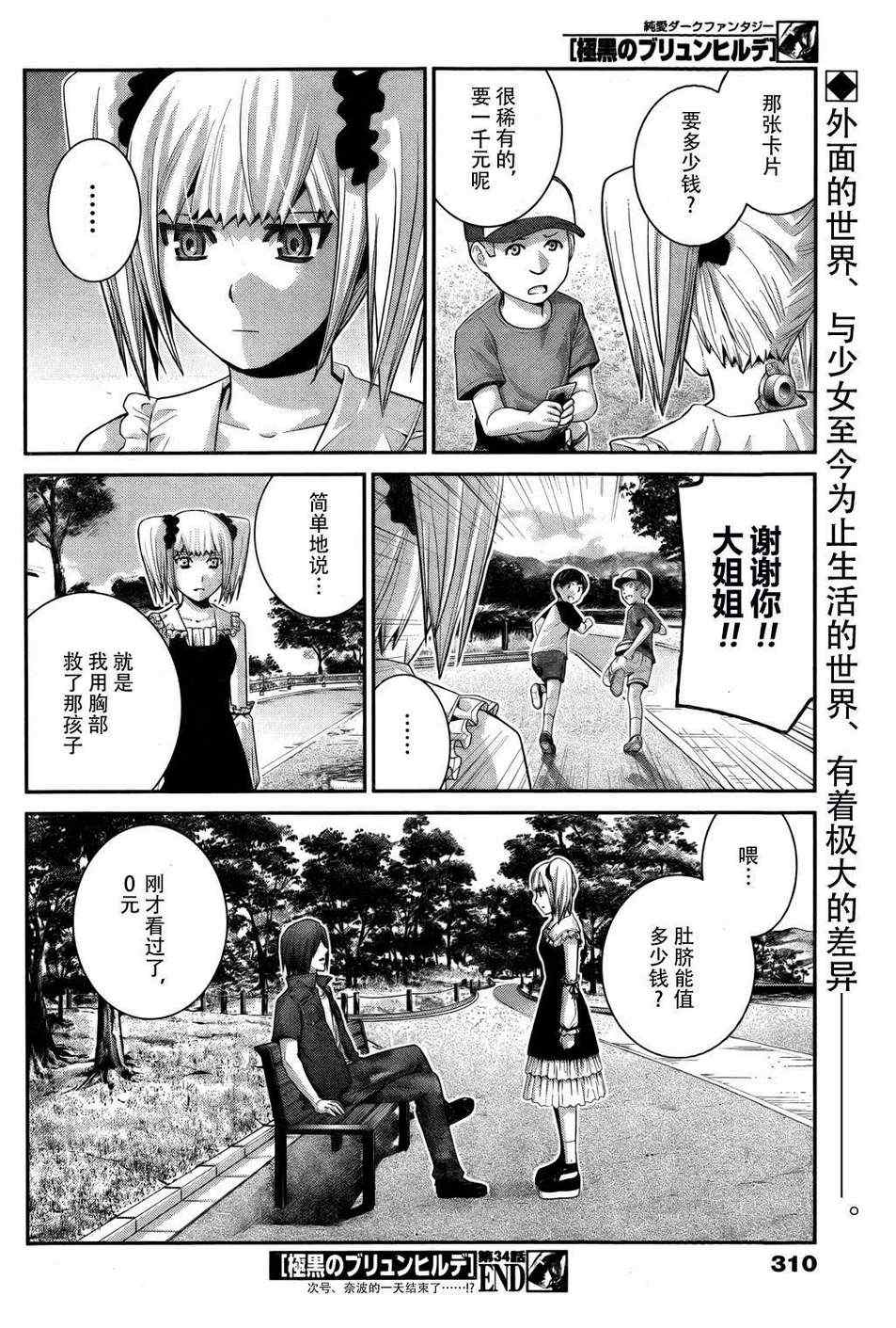 《极黑的布伦希尔特》漫画最新章节第34话 美梦免费下拉式在线观看章节第【18】张图片