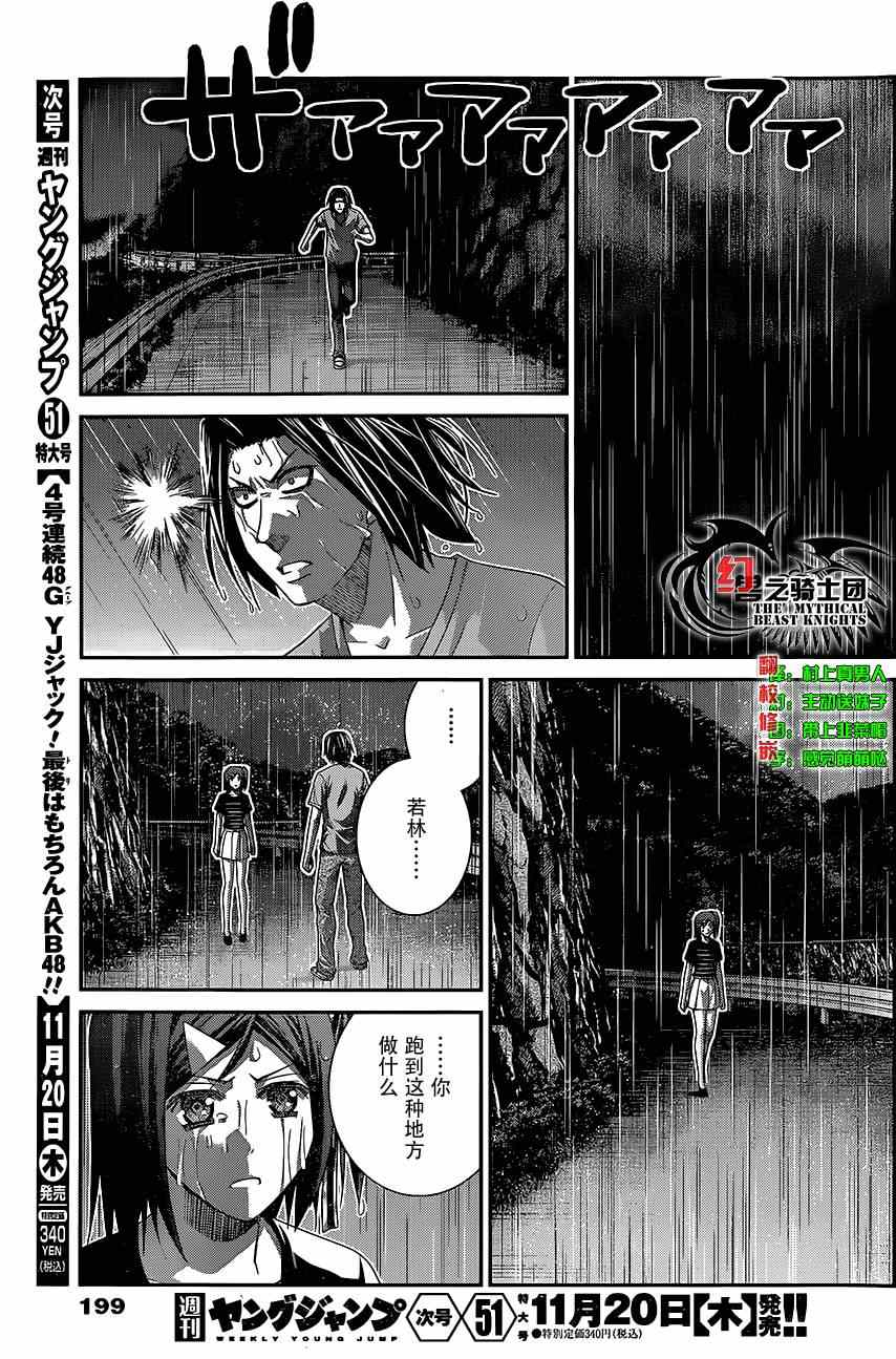 《极黑的布伦希尔特》漫画最新章节第123话 回响的雨声免费下拉式在线观看章节第【16】张图片