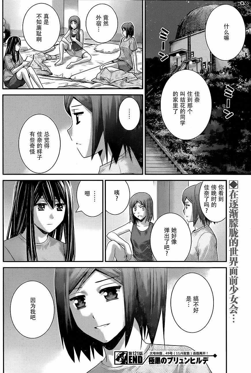 《极黑的布伦希尔特》漫画最新章节第121话 黑暗的未来免费下拉式在线观看章节第【18】张图片