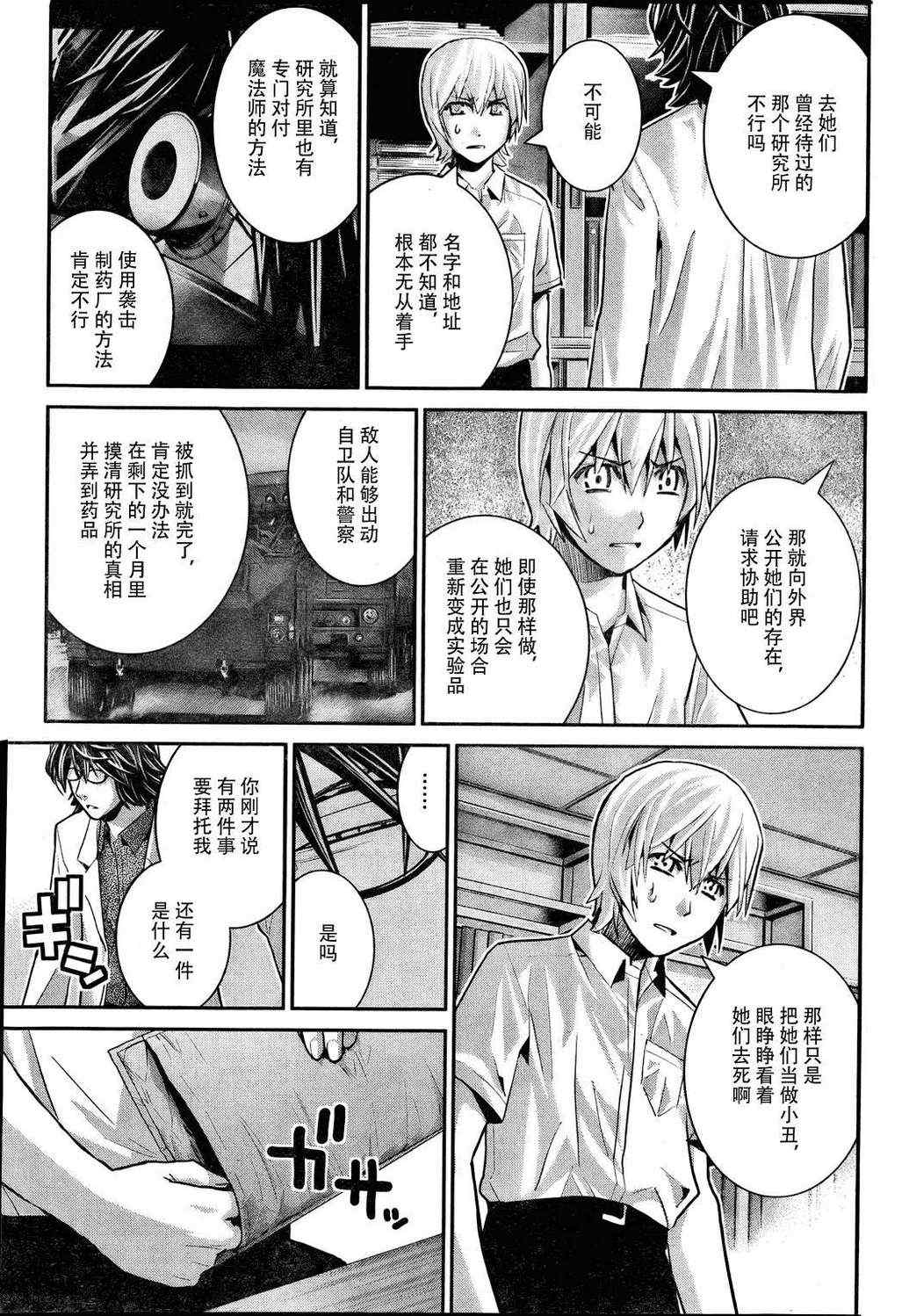 《极黑的布伦希尔特》漫画最新章节第23话 希望的碎片免费下拉式在线观看章节第【11】张图片