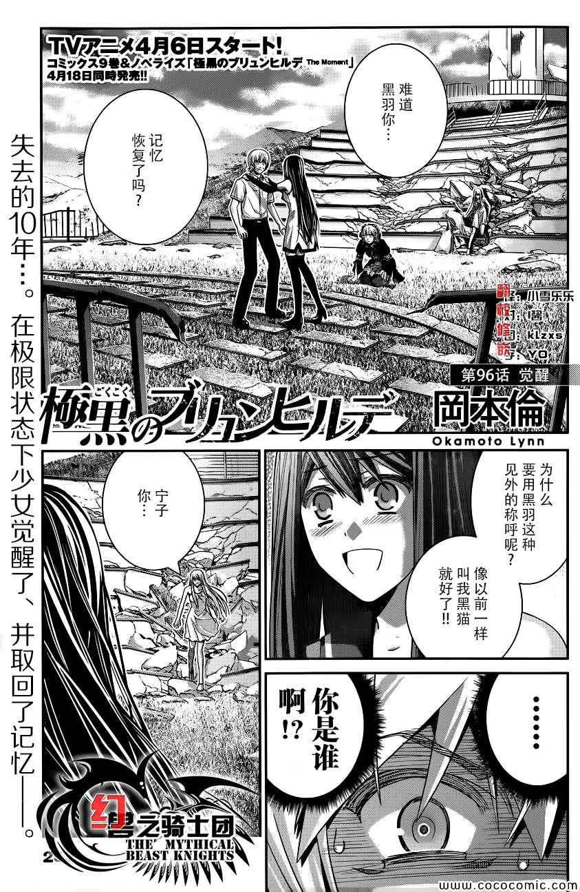 《极黑的布伦希尔特》漫画最新章节第96话 觉醒免费下拉式在线观看章节第【3】张图片