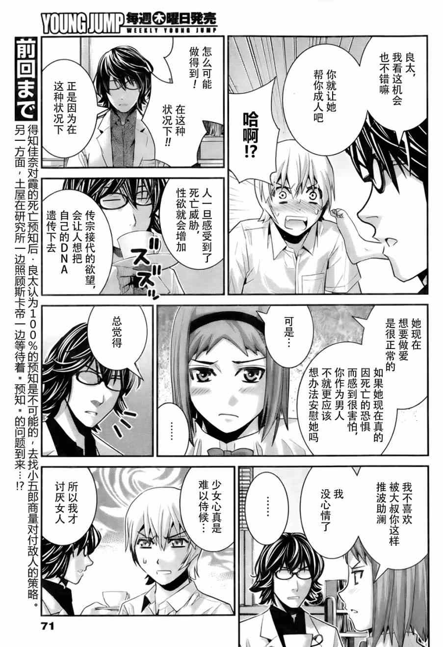 《极黑的布伦希尔特》漫画最新章节第48话 作战会议免费下拉式在线观看章节第【3】张图片