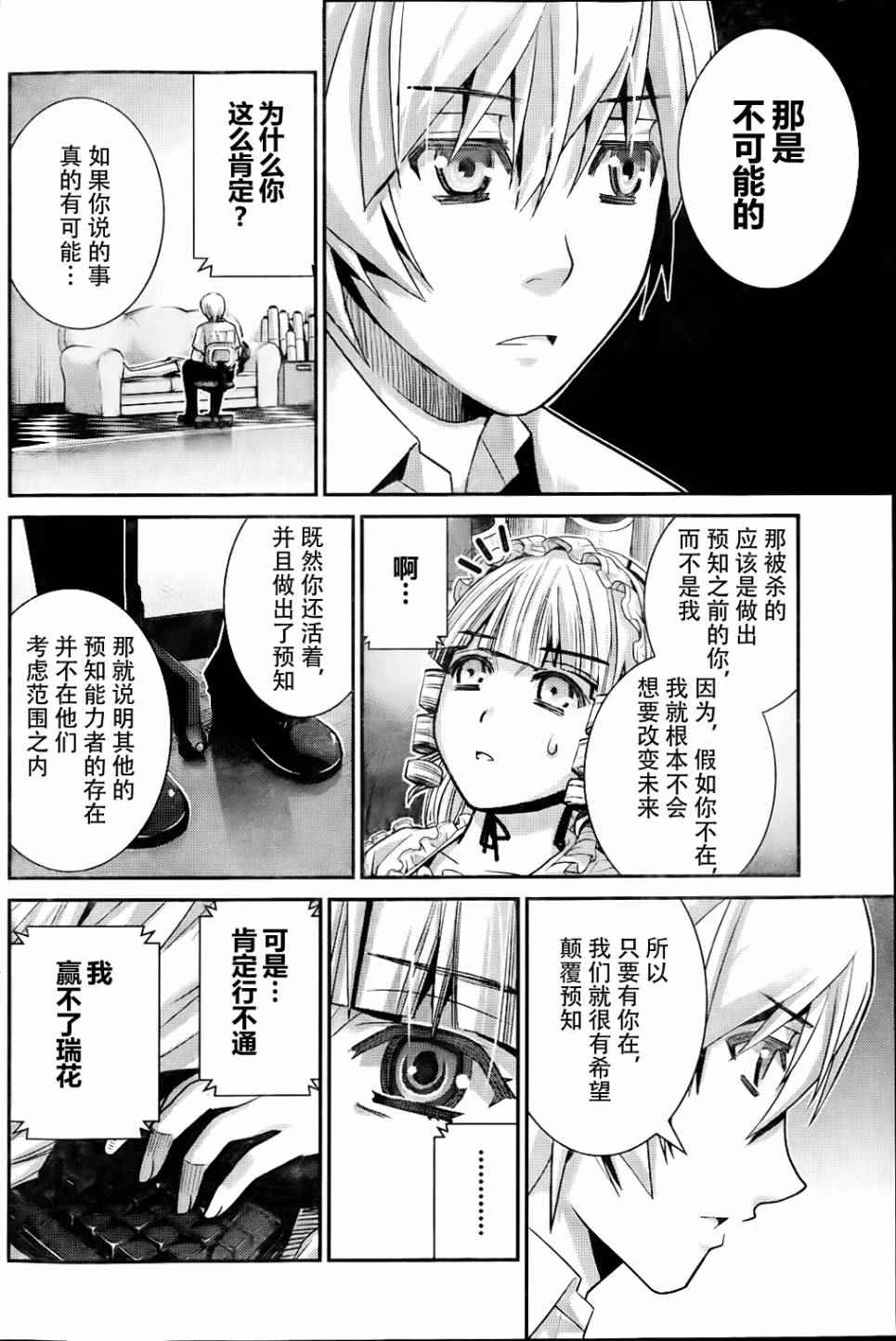 《极黑的布伦希尔特》漫画最新章节第46话 死亡宣告免费下拉式在线观看章节第【9】张图片