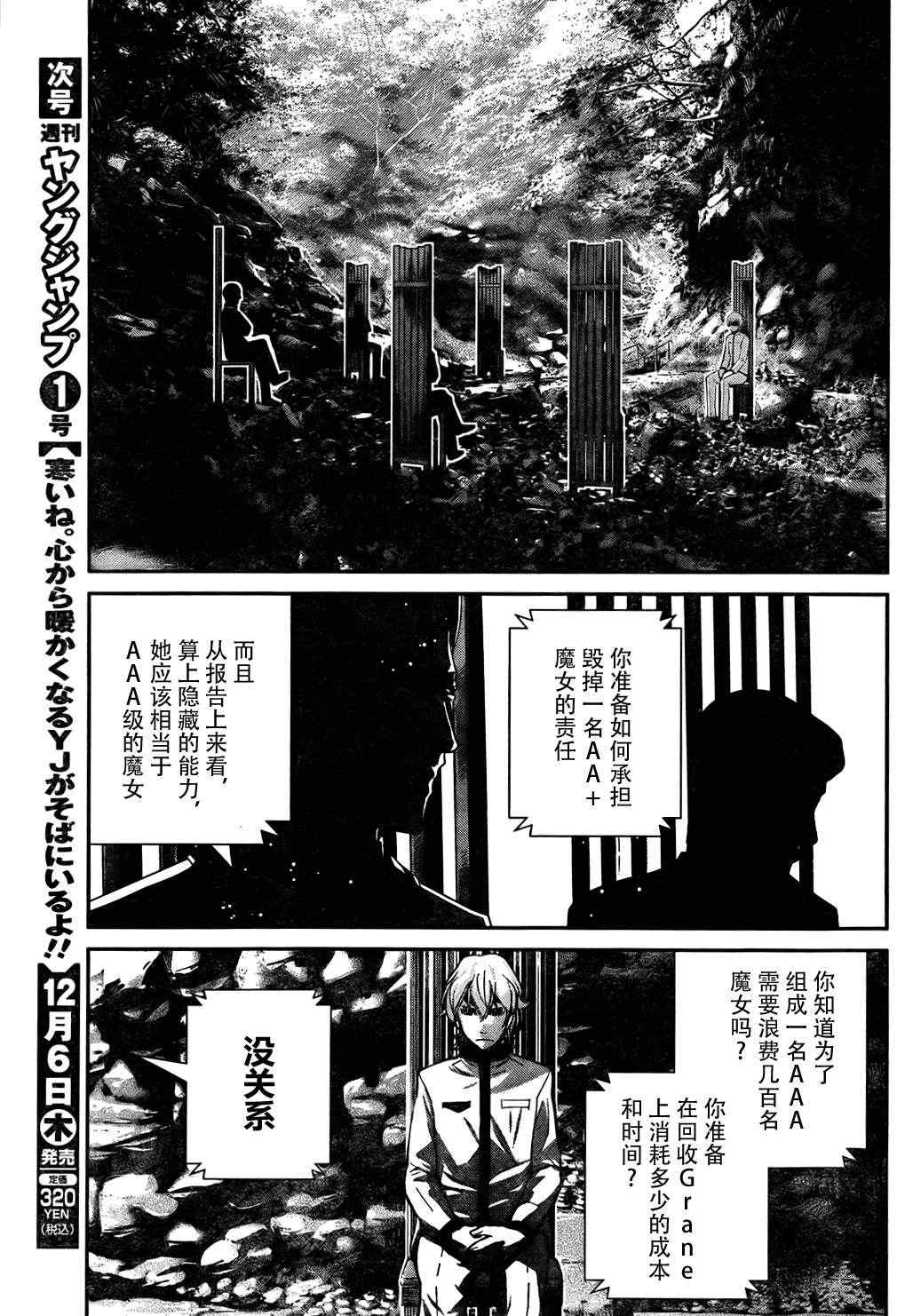 《极黑的布伦希尔特》漫画最新章节第39话 必须守护的东西免费下拉式在线观看章节第【17】张图片