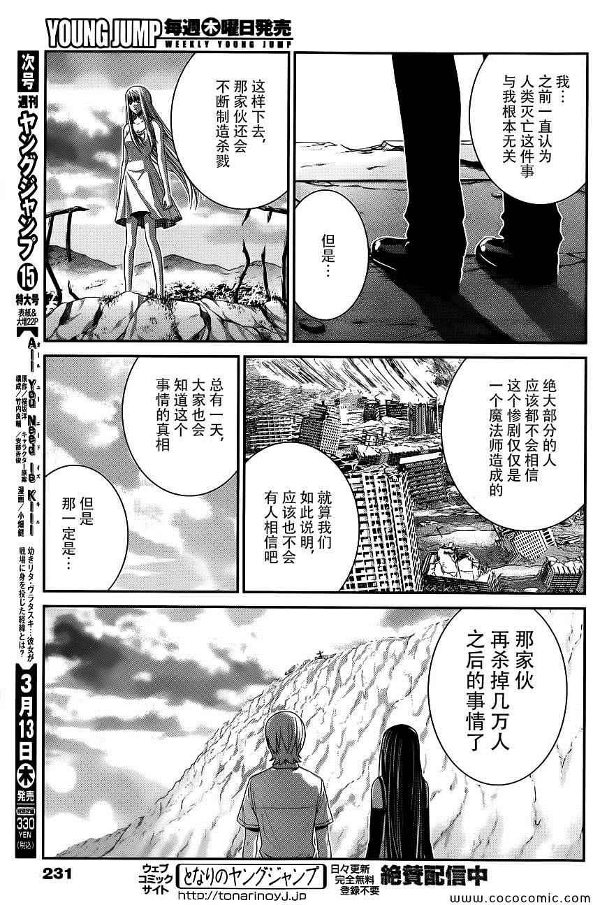 《极黑的布伦希尔特》漫画最新章节第92话 恶梦免费下拉式在线观看章节第【8】张图片