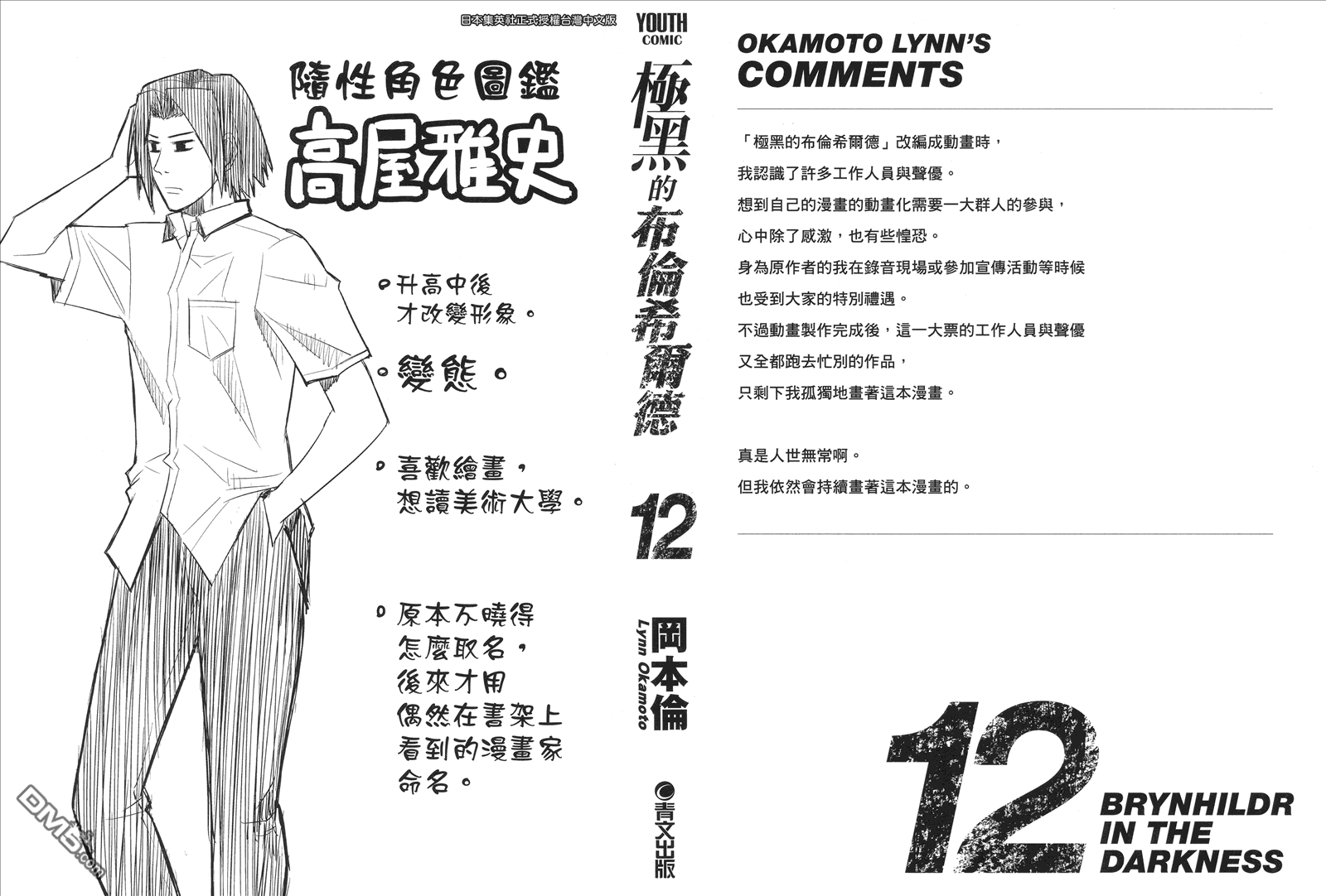 《极黑的布伦希尔特》漫画最新章节第12卷免费下拉式在线观看章节第【2】张图片