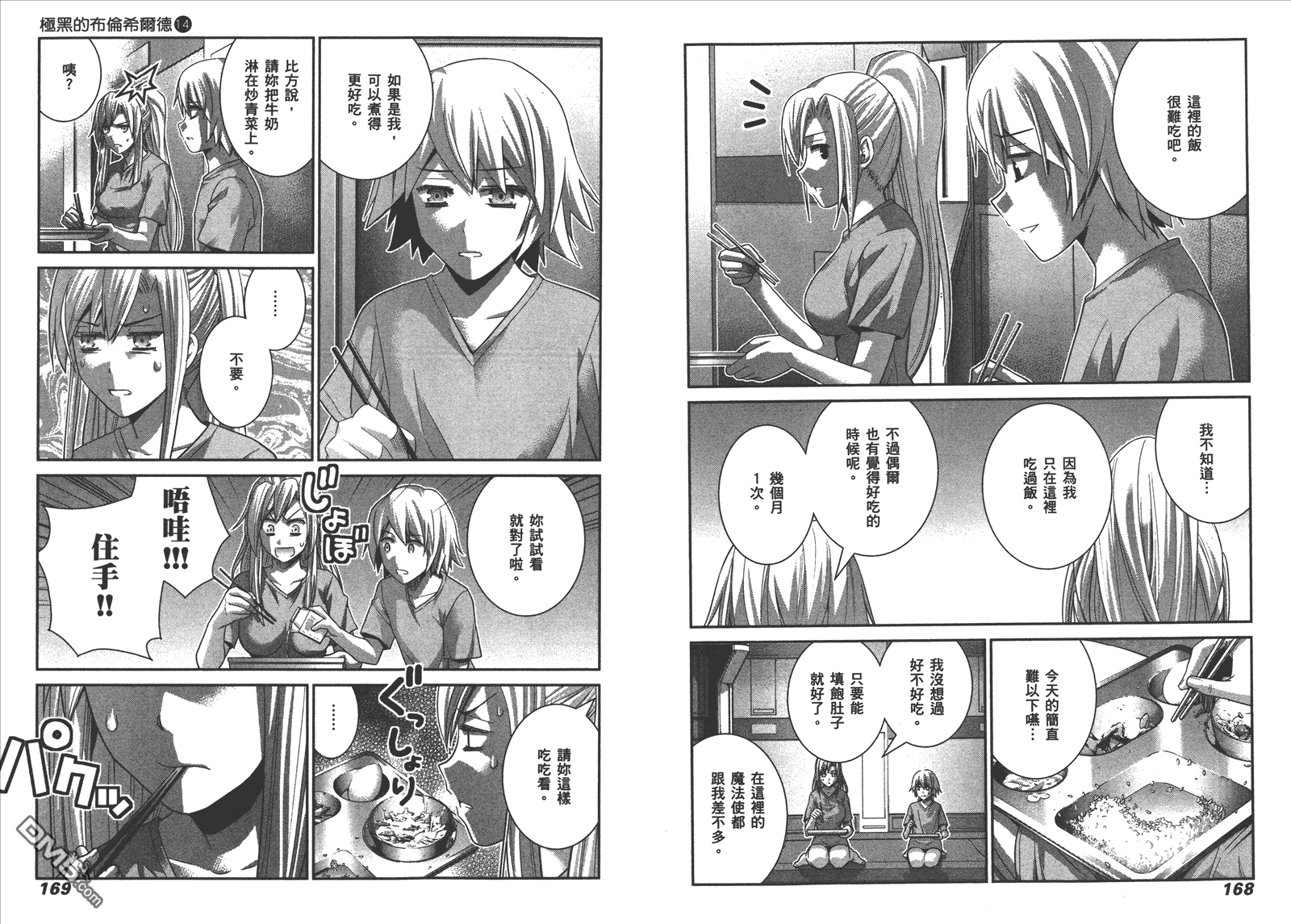 《极黑的布伦希尔特》漫画最新章节第14卷免费下拉式在线观看章节第【87】张图片