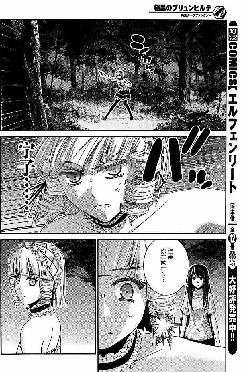 《极黑的布伦希尔特》漫画最新章节第105话 失去之物免费下拉式在线观看章节第【18】张图片