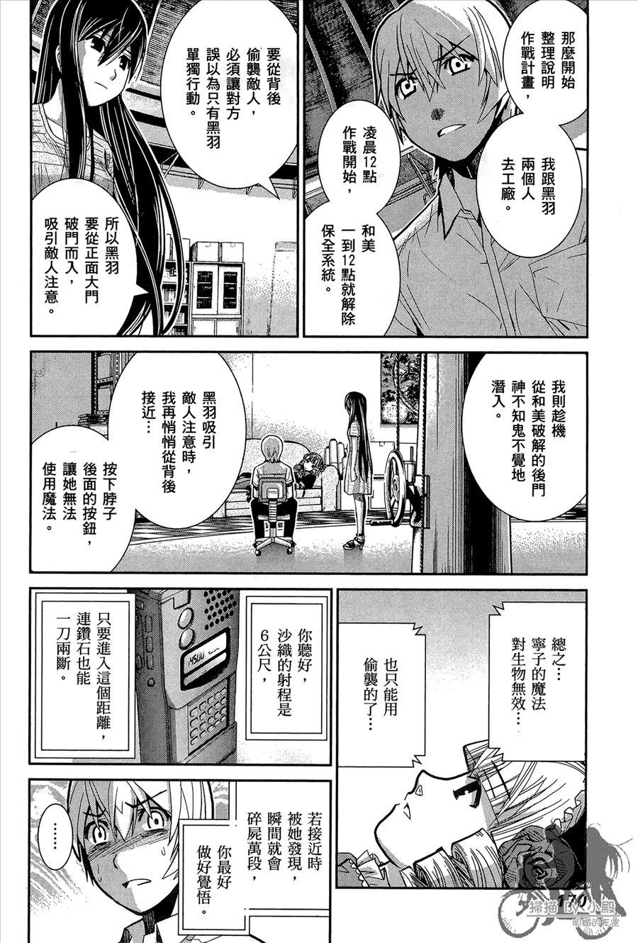 《极黑的布伦希尔特》漫画最新章节第1卷免费下拉式在线观看章节第【172】张图片