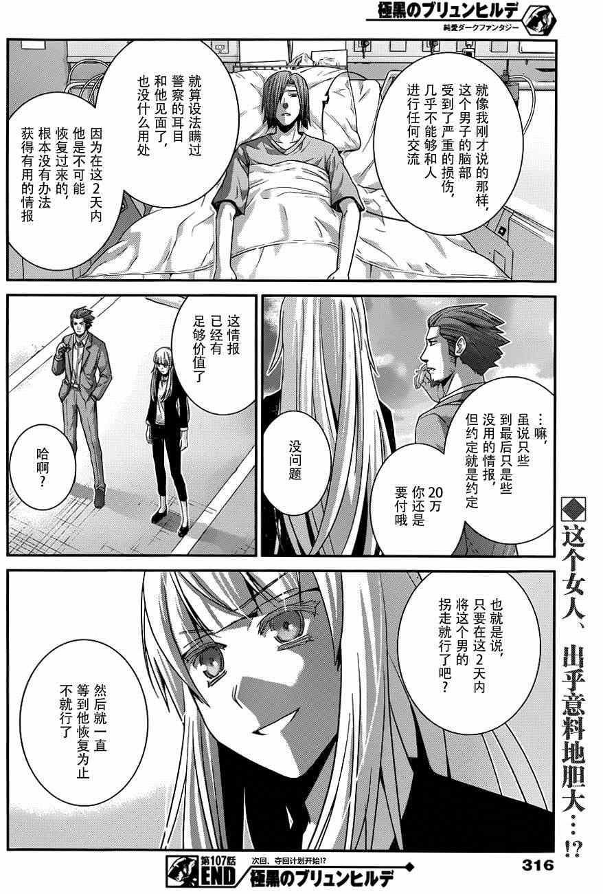 《极黑的布伦希尔特》漫画最新章节第107话 憧憬的地方免费下拉式在线观看章节第【18】张图片