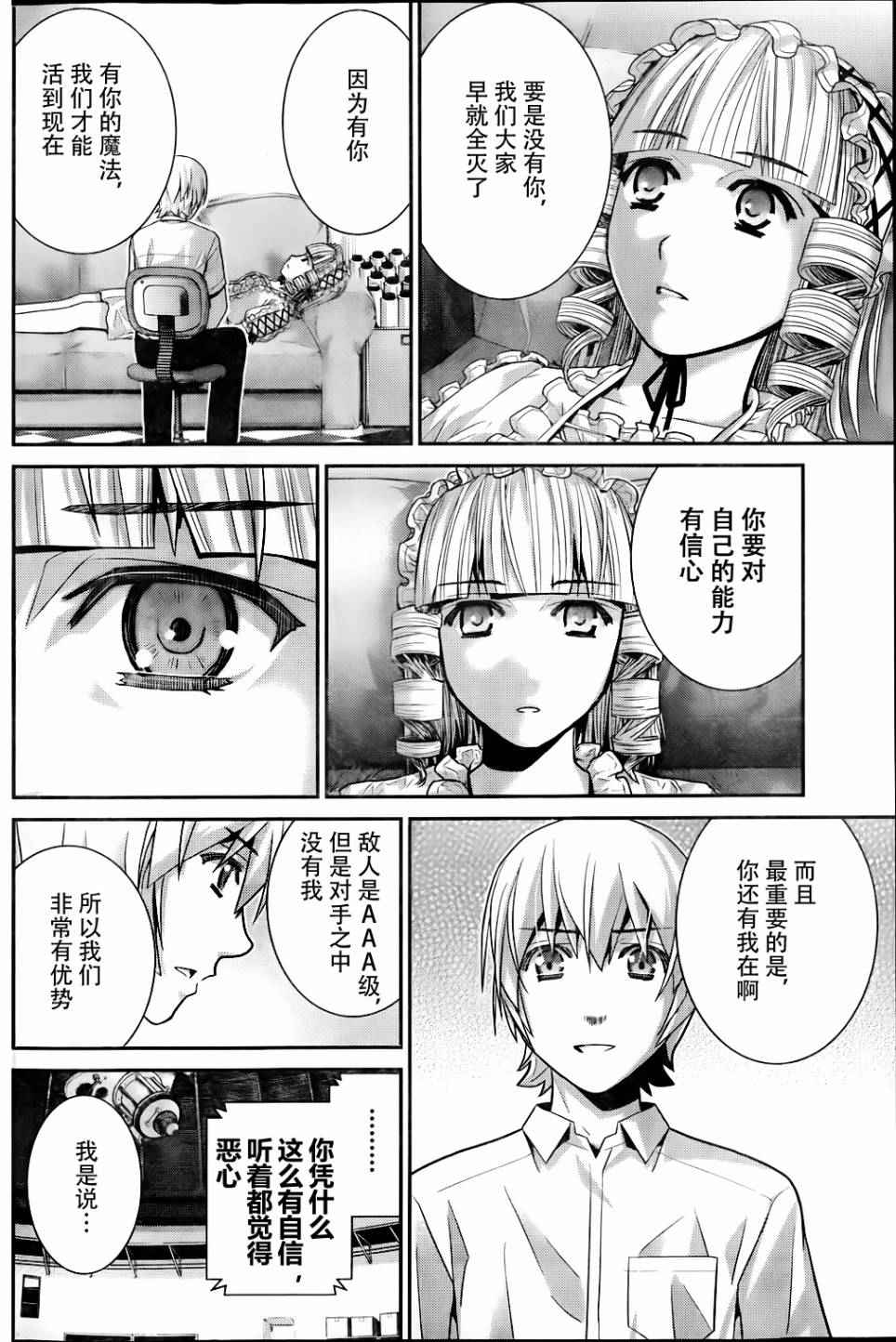 《极黑的布伦希尔特》漫画最新章节第46话 死亡宣告免费下拉式在线观看章节第【11】张图片