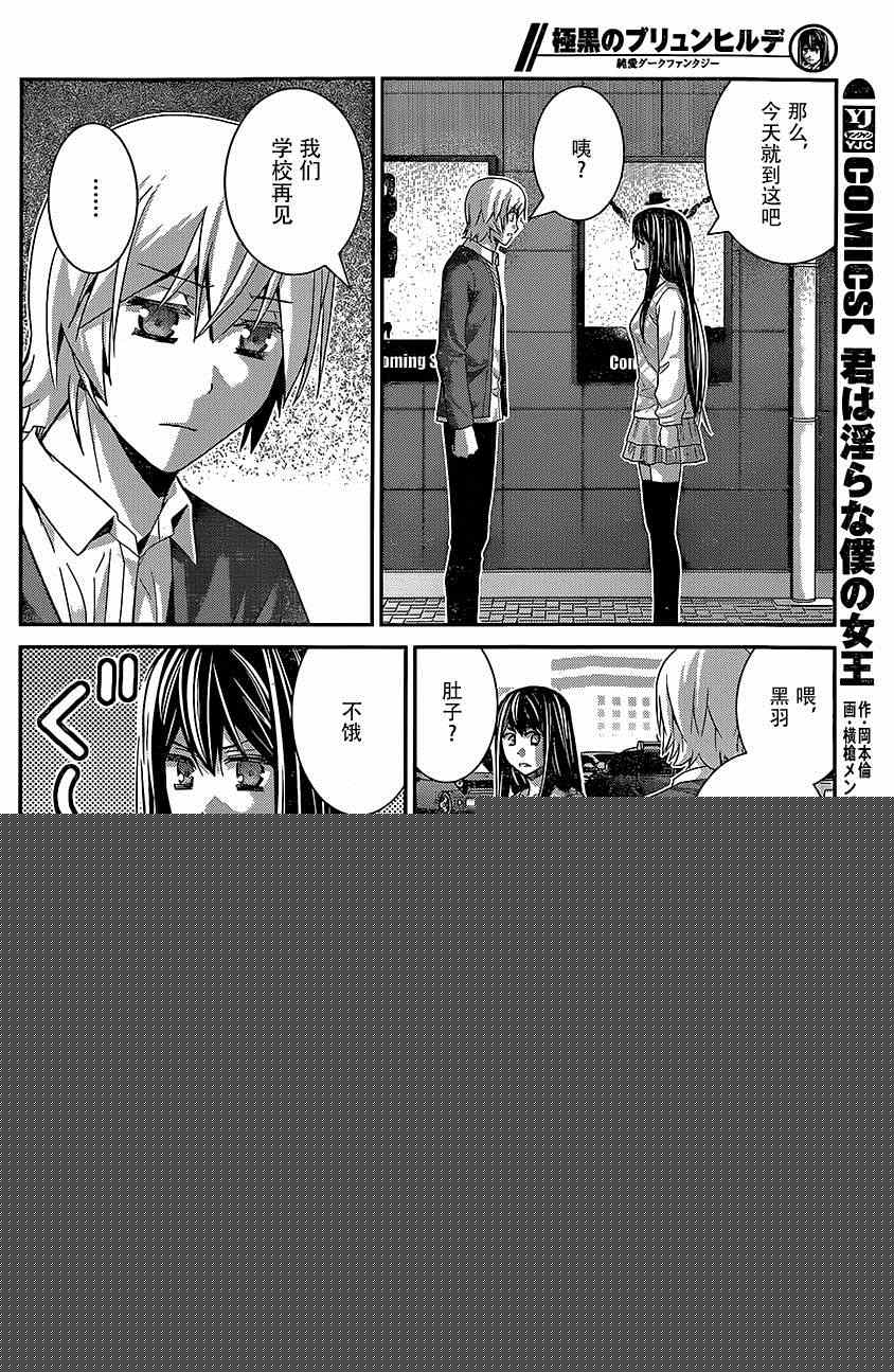 《极黑的布伦希尔特》漫画最新章节第130话免费下拉式在线观看章节第【9】张图片