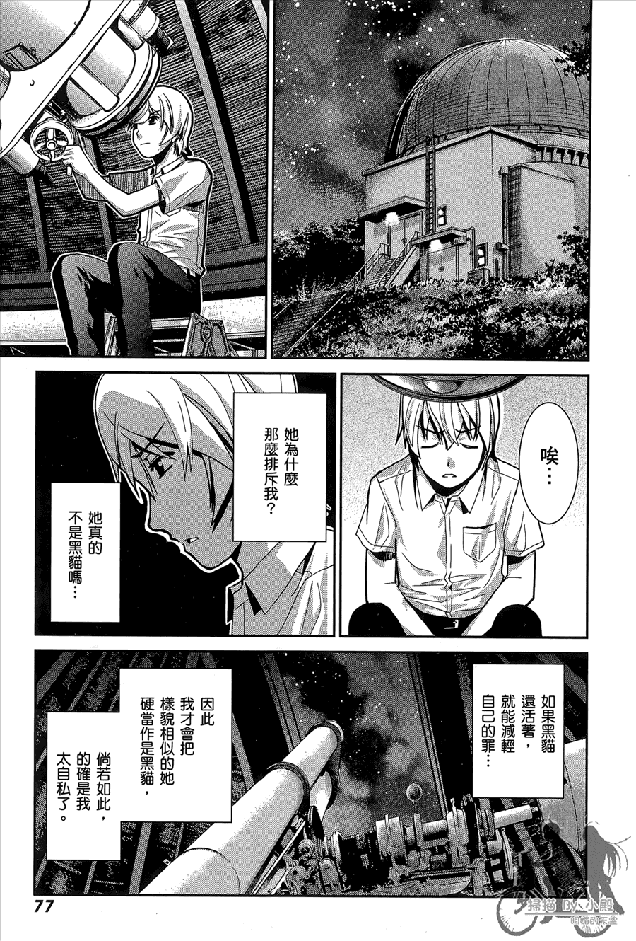 《极黑的布伦希尔特》漫画最新章节第1卷免费下拉式在线观看章节第【79】张图片