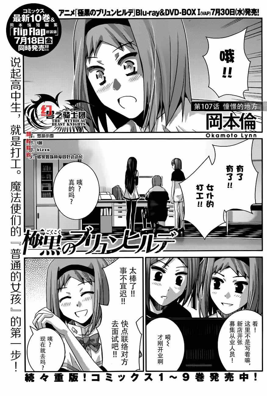 《极黑的布伦希尔特》漫画最新章节第107话 憧憬的地方免费下拉式在线观看章节第【1】张图片