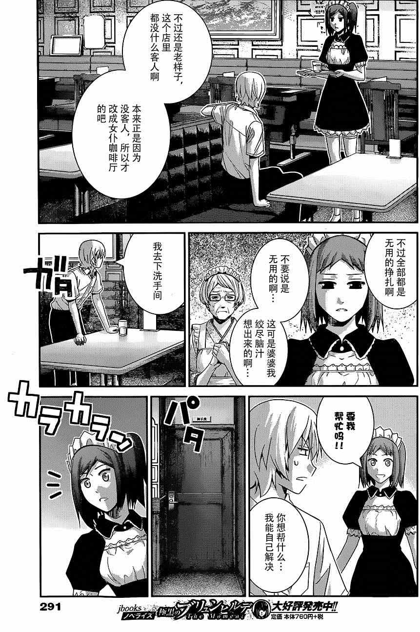 《极黑的布伦希尔特》漫画最新章节第116话 欢迎回来免费下拉式在线观看章节第【6】张图片