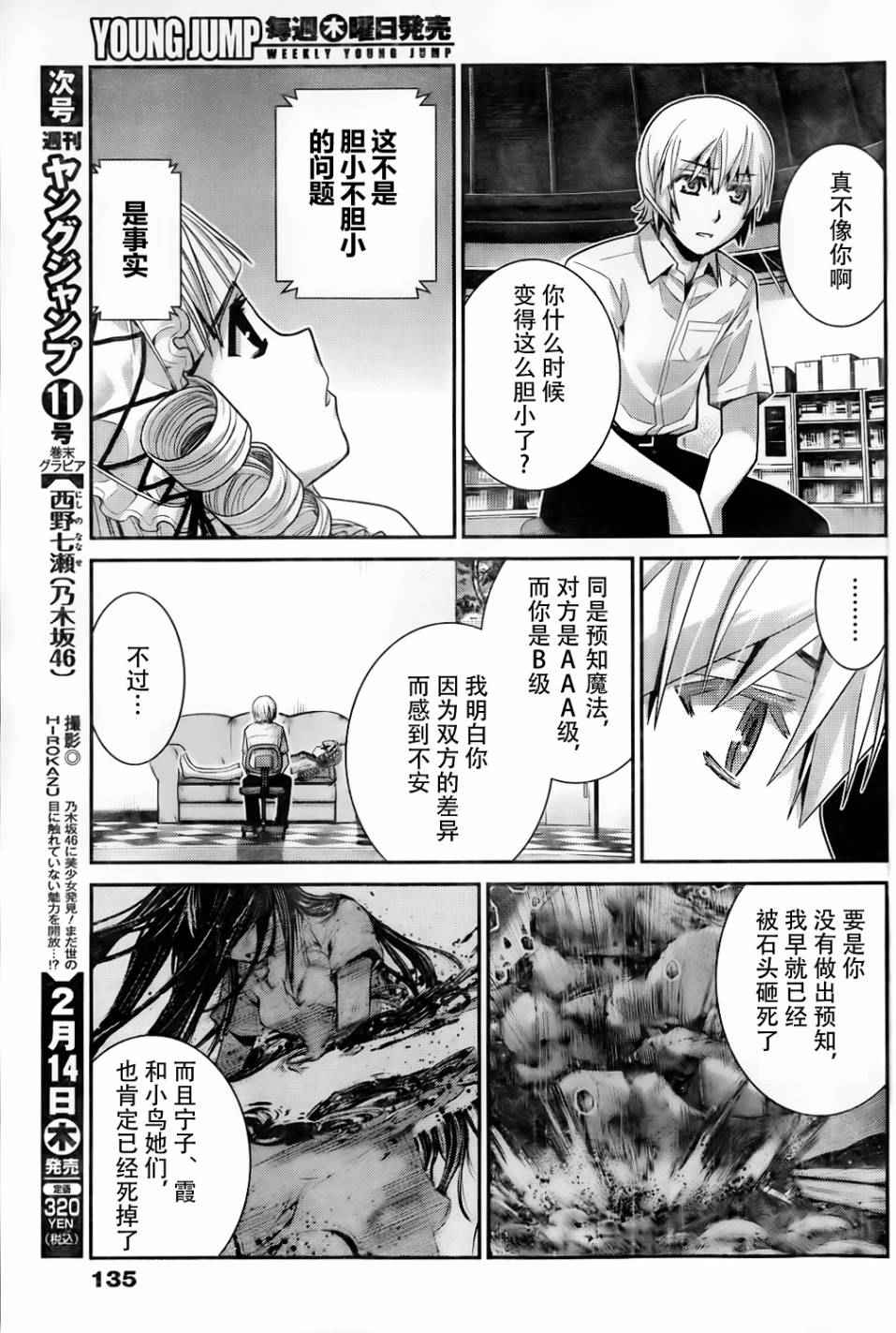 《极黑的布伦希尔特》漫画最新章节第46话 死亡宣告免费下拉式在线观看章节第【10】张图片