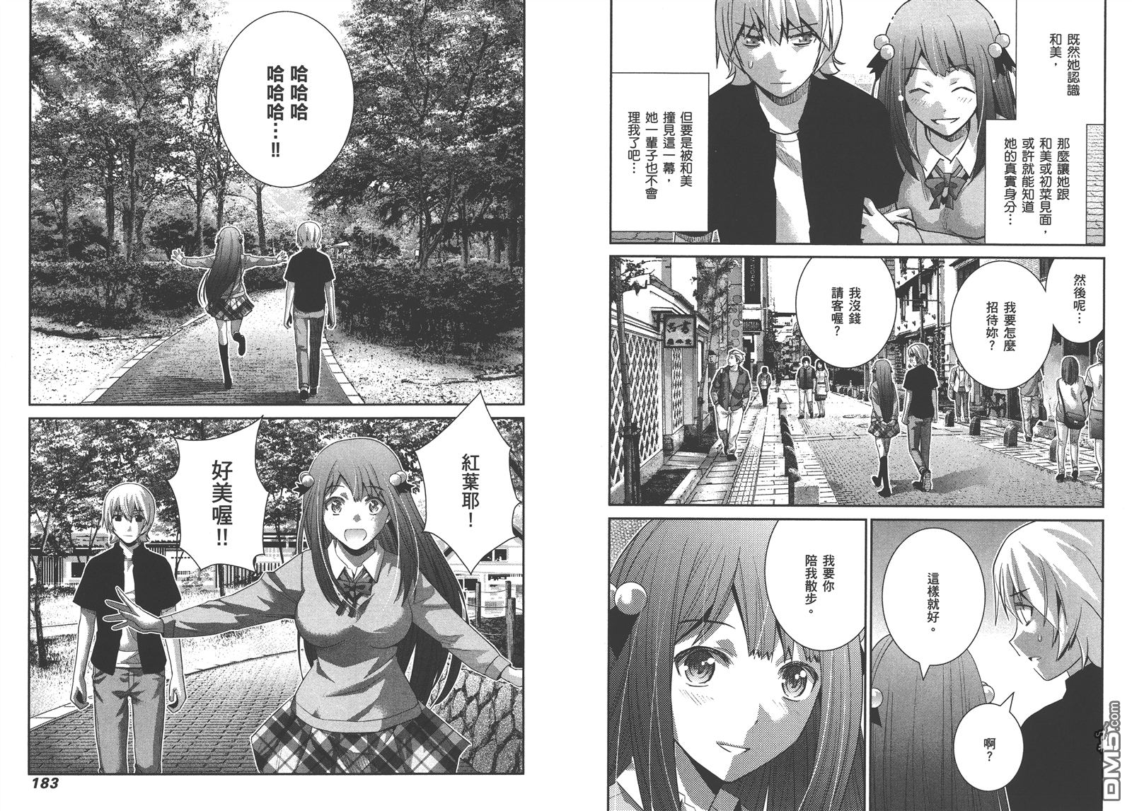 《极黑的布伦希尔特》漫画最新章节第16卷免费下拉式在线观看章节第【94】张图片