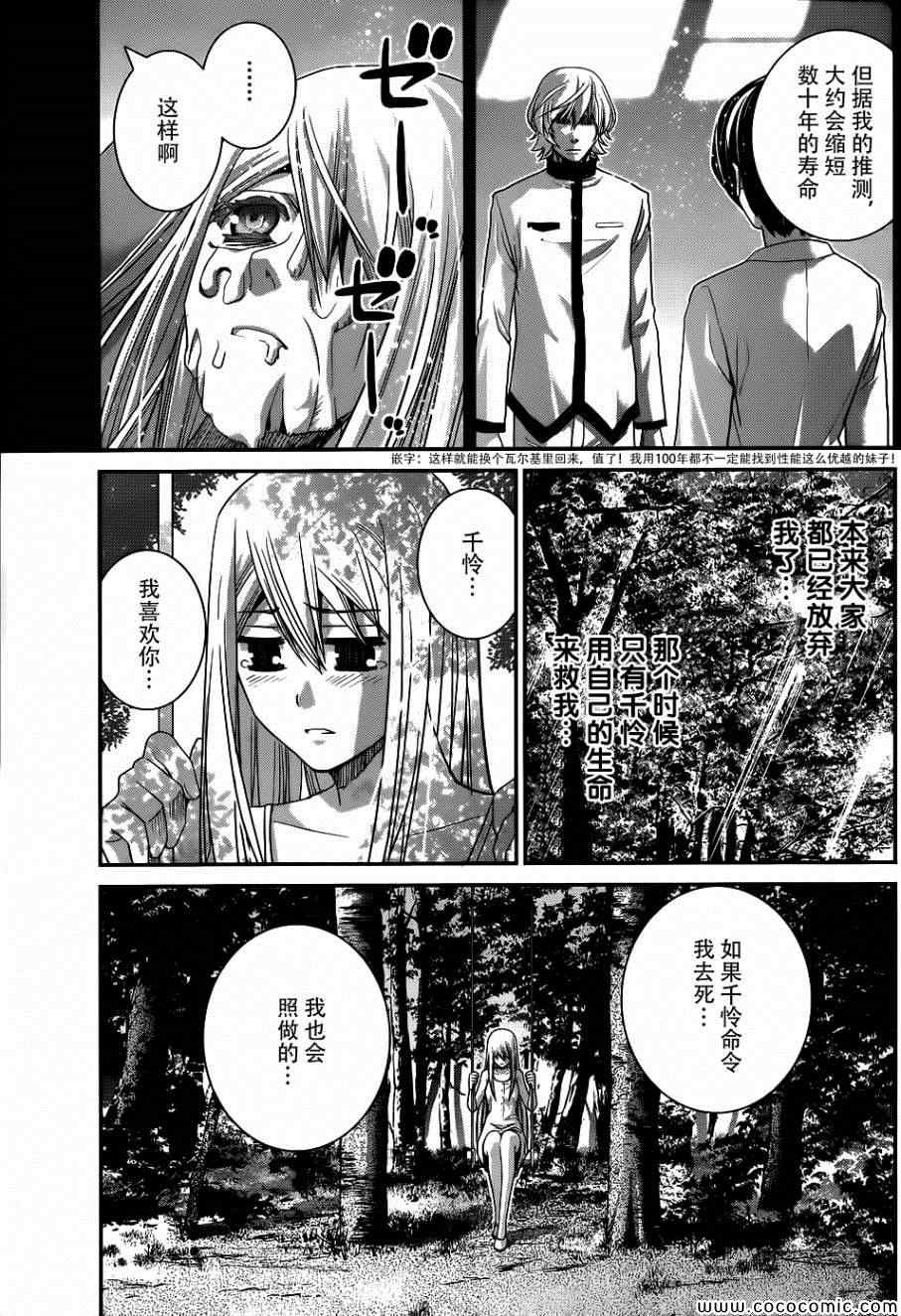 《极黑的布伦希尔特》漫画最新章节第77话 两人的牵绊免费下拉式在线观看章节第【11】张图片