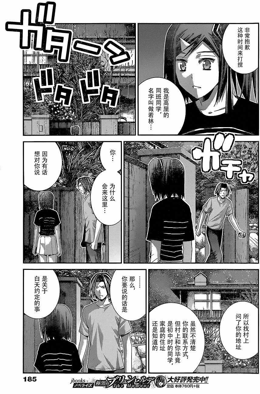 《极黑的布伦希尔特》漫画最新章节第123话 回响的雨声免费下拉式在线观看章节第【2】张图片