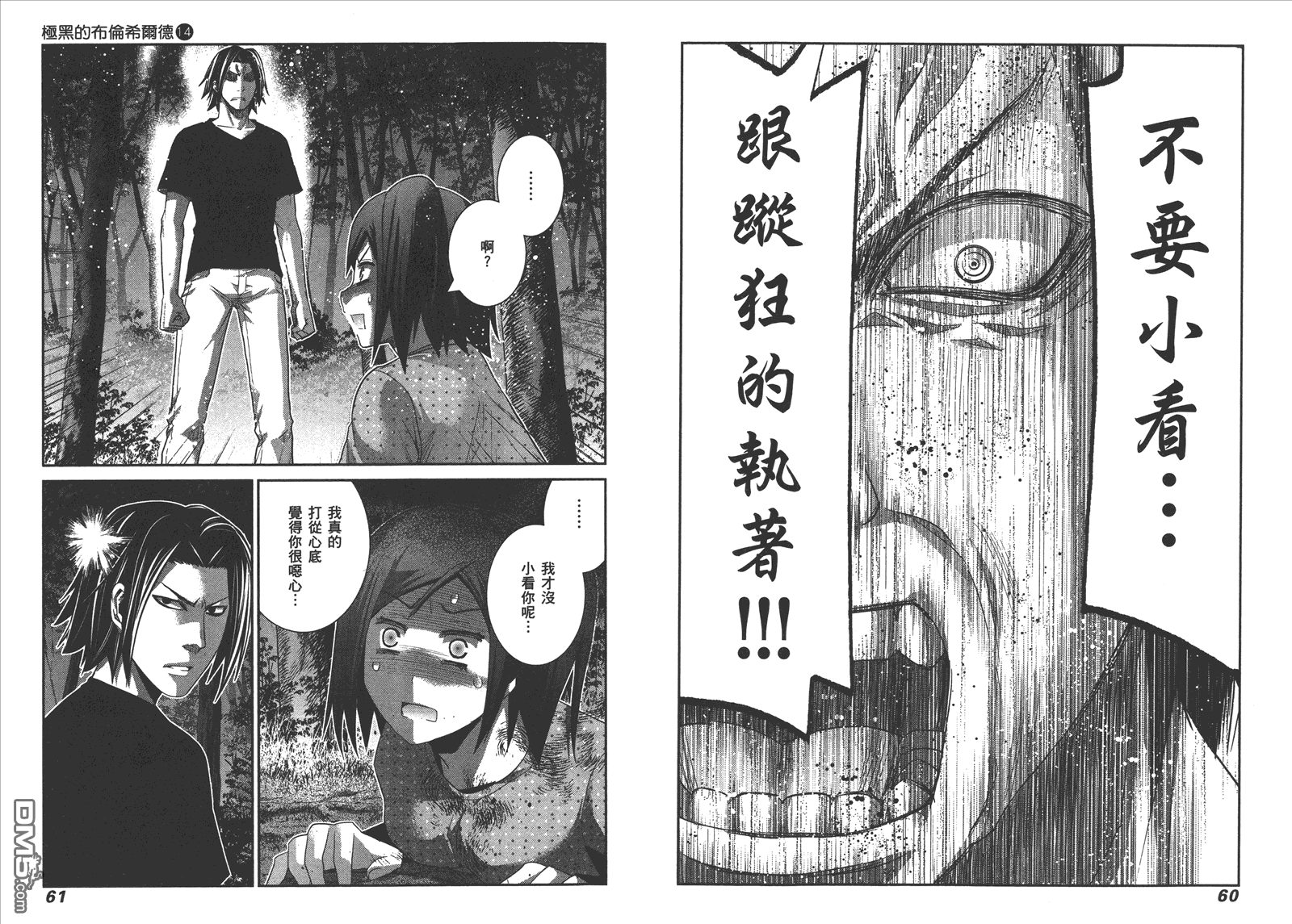 《极黑的布伦希尔特》漫画最新章节第14卷免费下拉式在线观看章节第【33】张图片