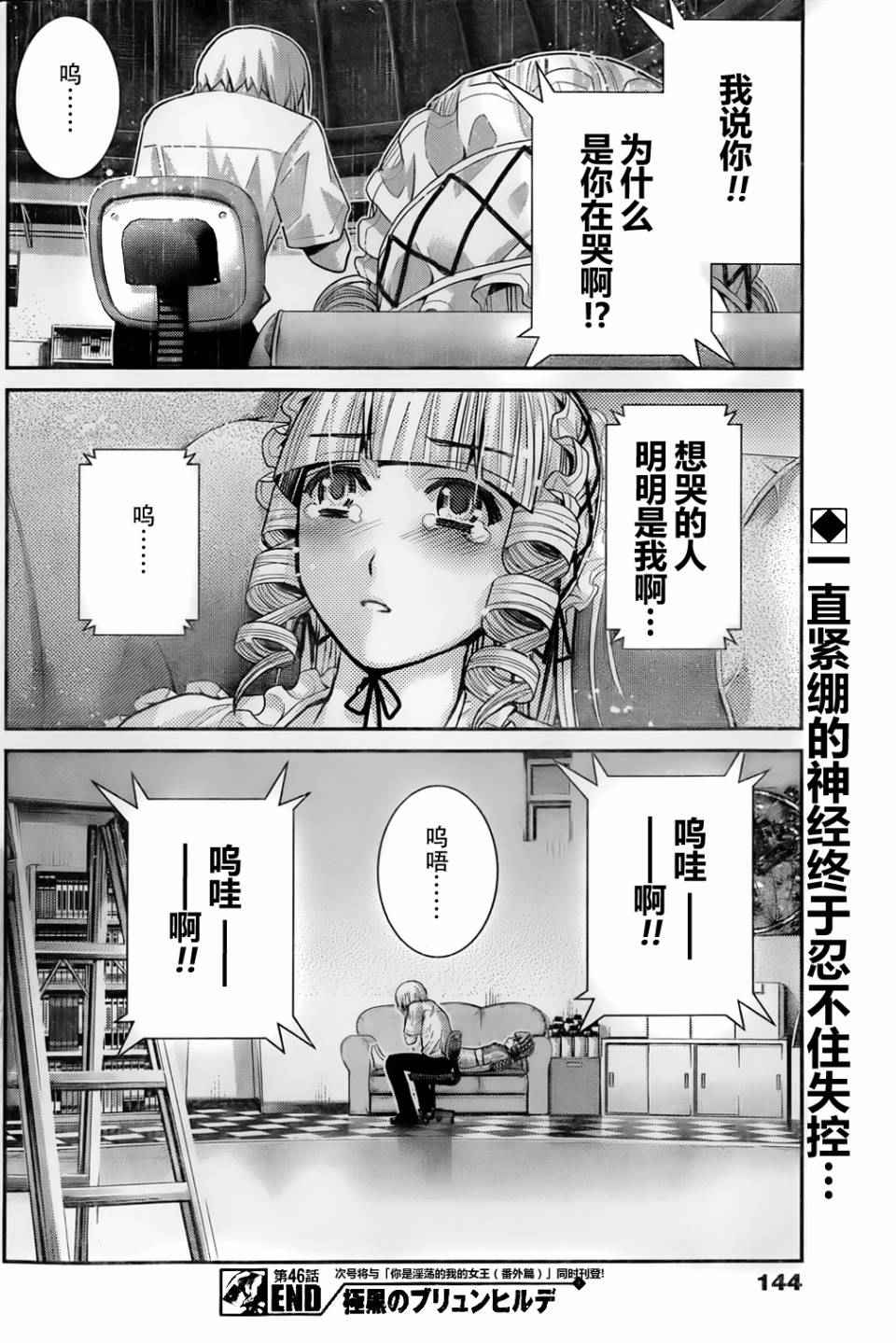 《极黑的布伦希尔特》漫画最新章节第46话 死亡宣告免费下拉式在线观看章节第【19】张图片