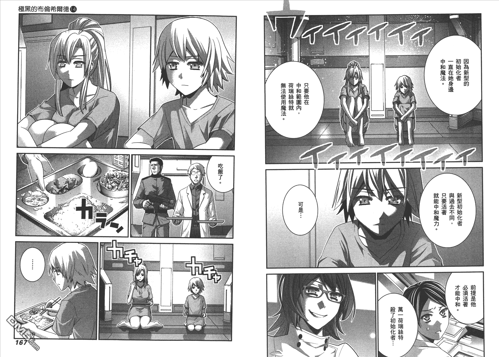 《极黑的布伦希尔特》漫画最新章节第14卷免费下拉式在线观看章节第【86】张图片