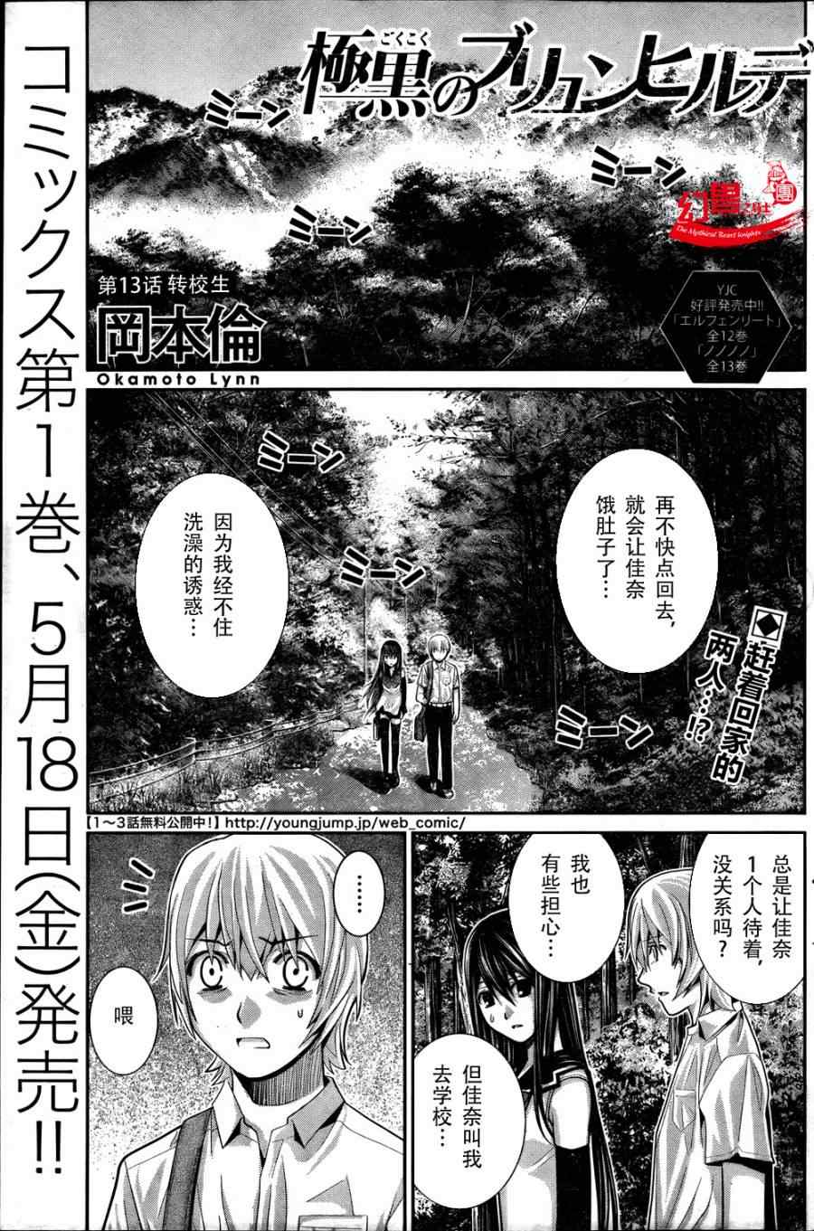 《极黑的布伦希尔特》漫画最新章节第13话 转校生免费下拉式在线观看章节第【1】张图片