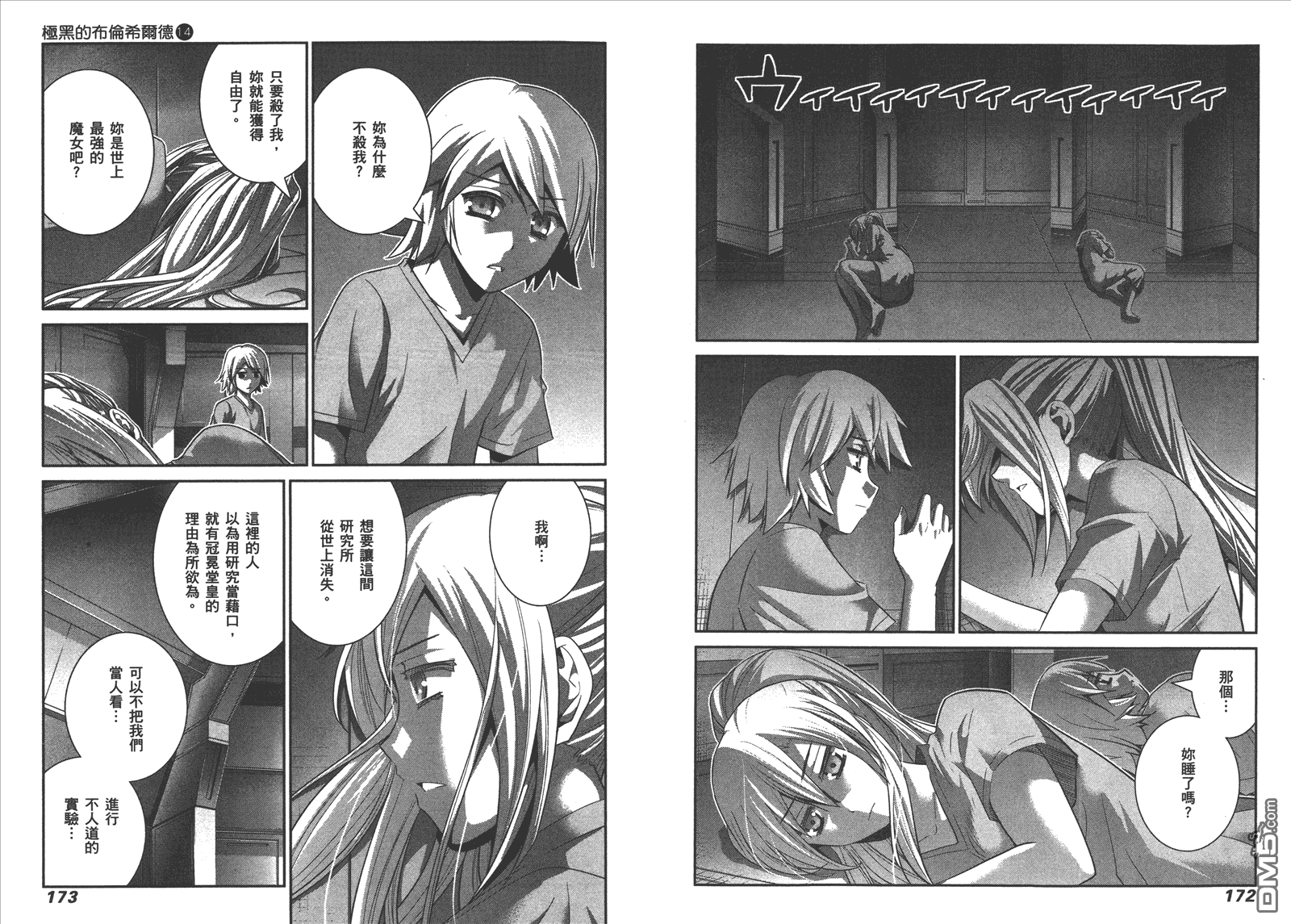 《极黑的布伦希尔特》漫画最新章节第14卷免费下拉式在线观看章节第【89】张图片