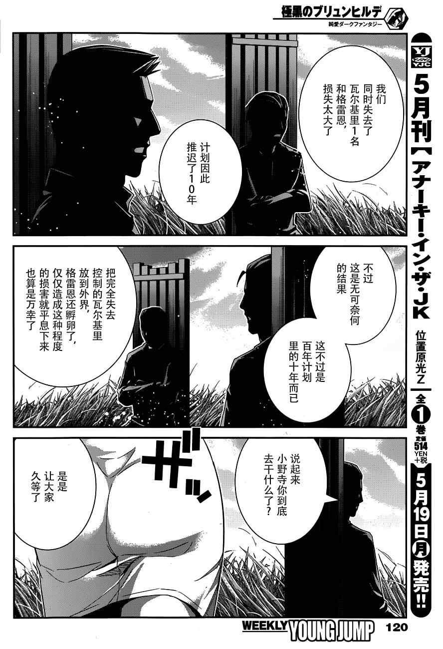 《极黑的布伦希尔特》漫画最新章节第101话 那天发生的事免费下拉式在线观看章节第【16】张图片