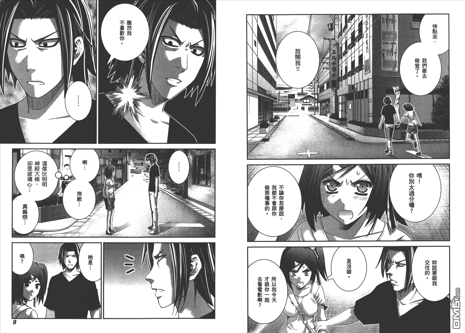 《极黑的布伦希尔特》漫画最新章节第14卷免费下拉式在线观看章节第【7】张图片