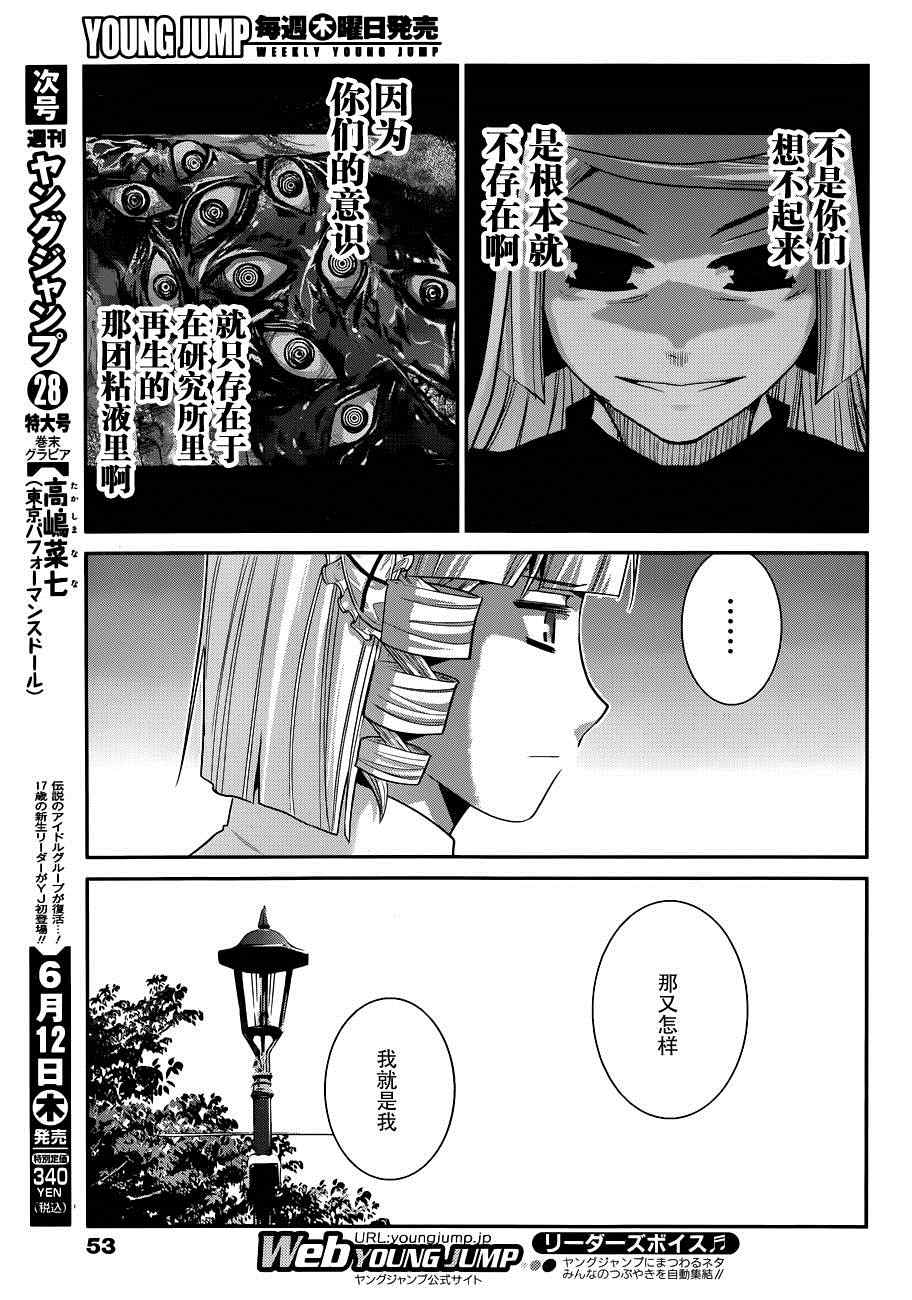 《极黑的布伦希尔特》漫画最新章节第104话 转校生免费下拉式在线观看章节第【11】张图片