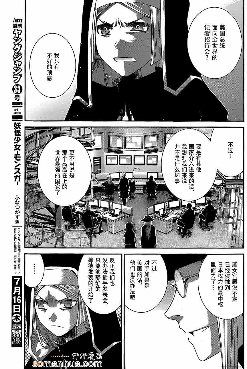 《极黑的布伦希尔特》漫画最新章节第150话 宣战公告免费下拉式在线观看章节第【9】张图片