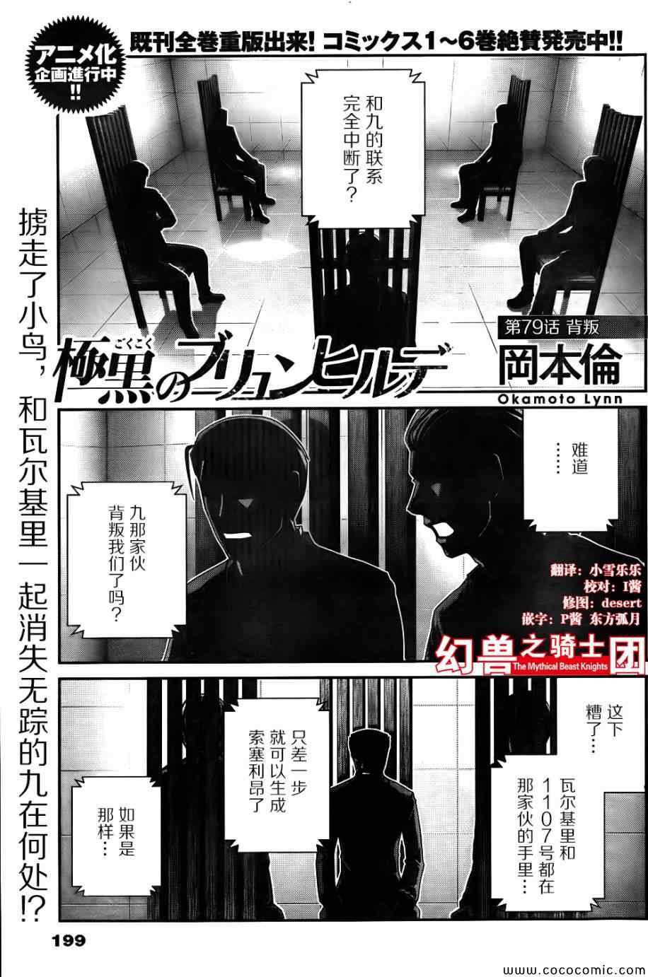 《极黑的布伦希尔特》漫画最新章节第79话 背叛免费下拉式在线观看章节第【1】张图片