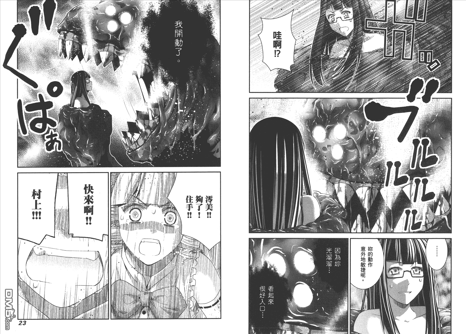 《极黑的布伦希尔特》漫画最新章节第12卷免费下拉式在线观看章节第【14】张图片