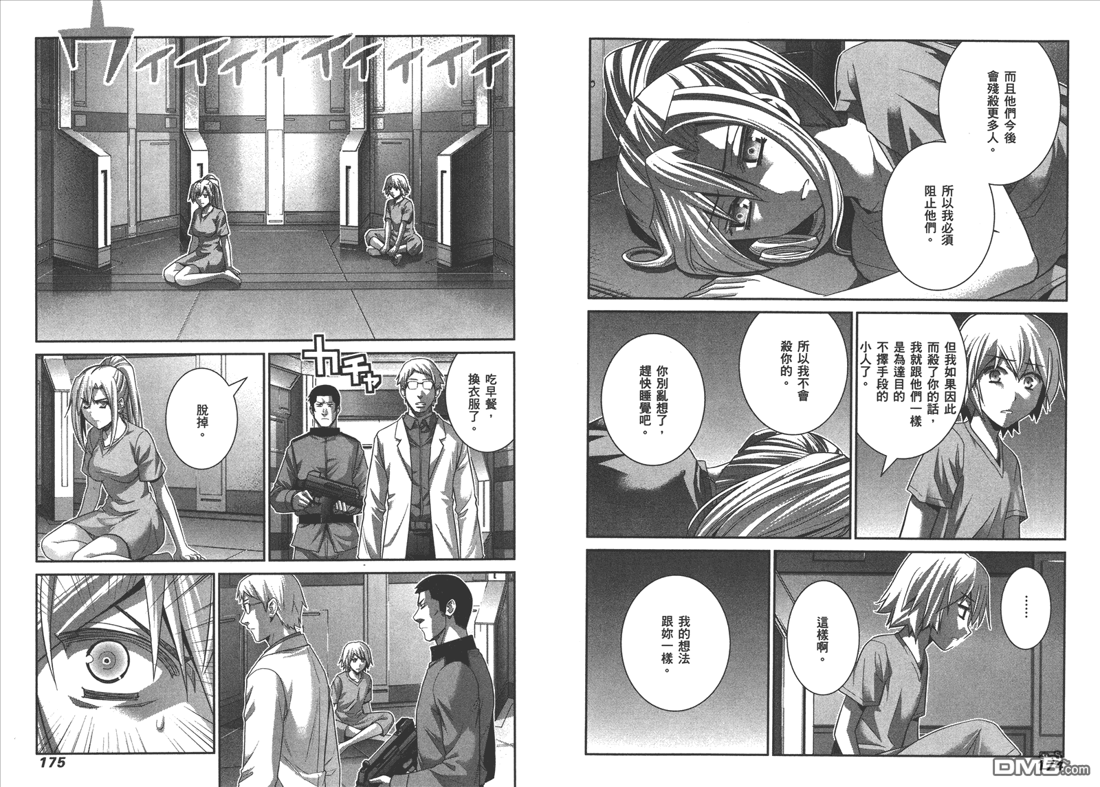 《极黑的布伦希尔特》漫画最新章节第14卷免费下拉式在线观看章节第【90】张图片