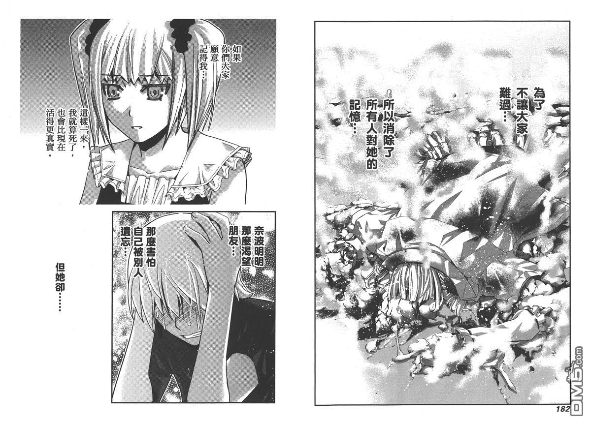 《极黑的布伦希尔特》漫画最新章节第4卷免费下拉式在线观看章节第【94】张图片