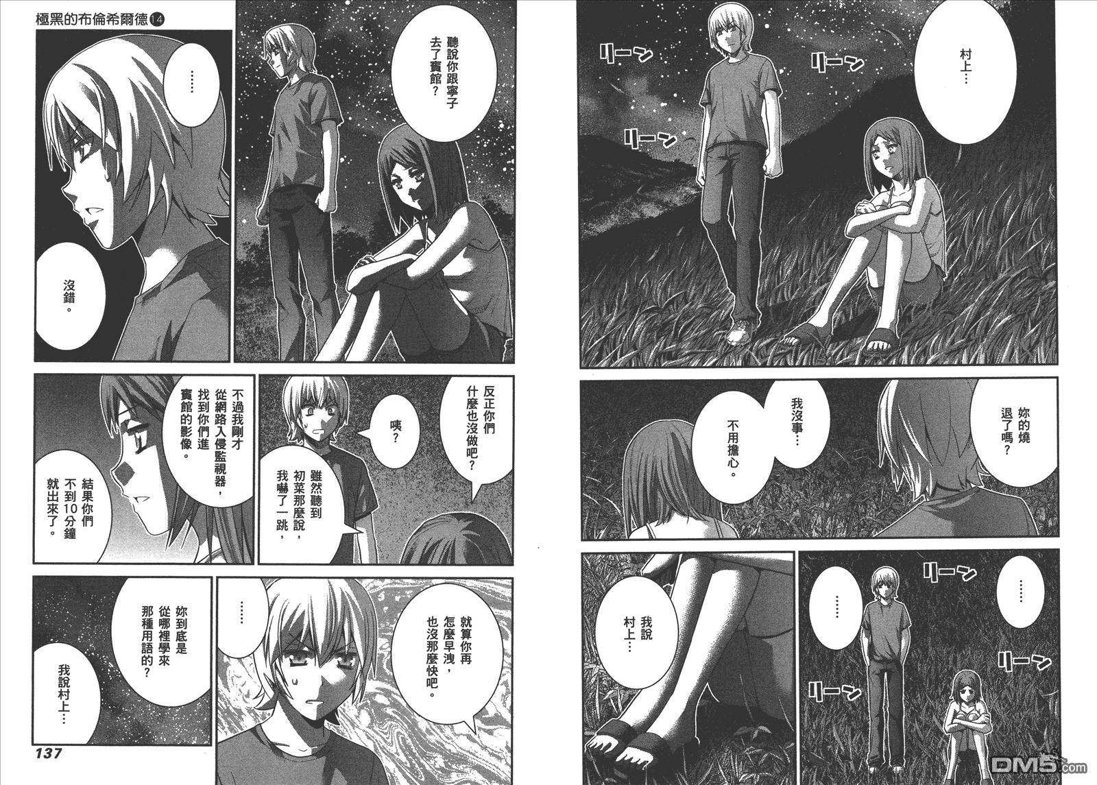 《极黑的布伦希尔特》漫画最新章节第14卷免费下拉式在线观看章节第【71】张图片