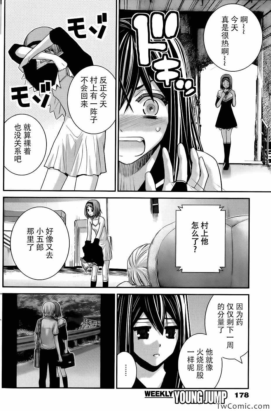 《极黑的布伦希尔特》漫画最新章节第68话 秘密的三角免费下拉式在线观看章节第【10】张图片