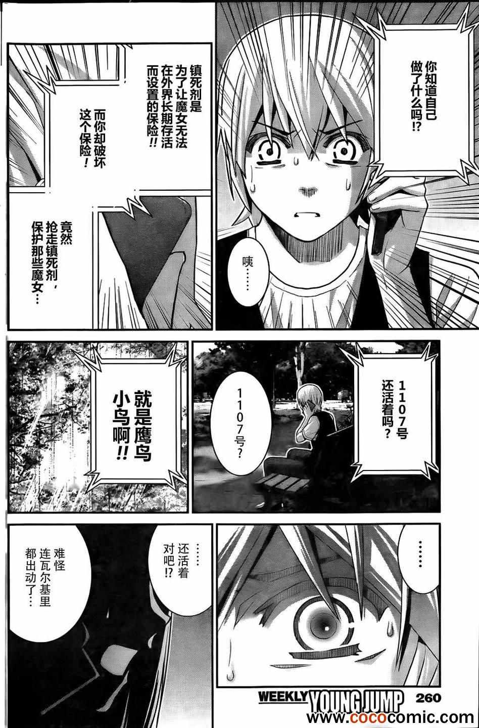 《极黑的布伦希尔特》漫画最新章节第58话 陌生的声音免费下拉式在线观看章节第【10】张图片