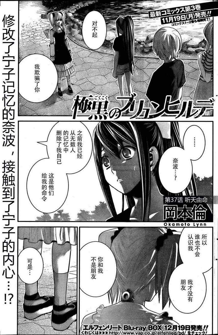 《极黑的布伦希尔特》漫画最新章节第37话 听天由命免费下拉式在线观看章节第【1】张图片