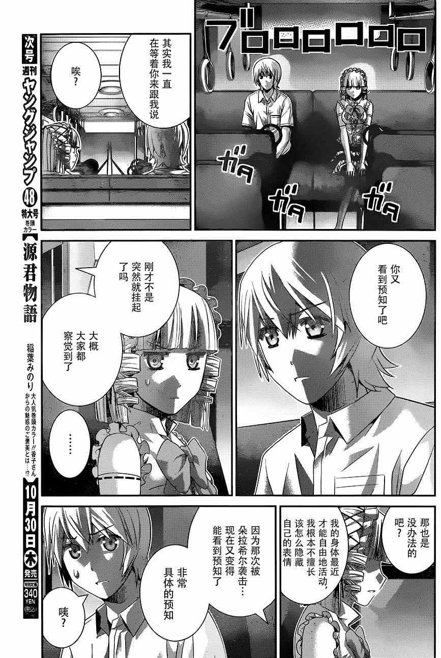 《极黑的布伦希尔特》漫画最新章节第121话 黑暗的未来免费下拉式在线观看章节第【3】张图片