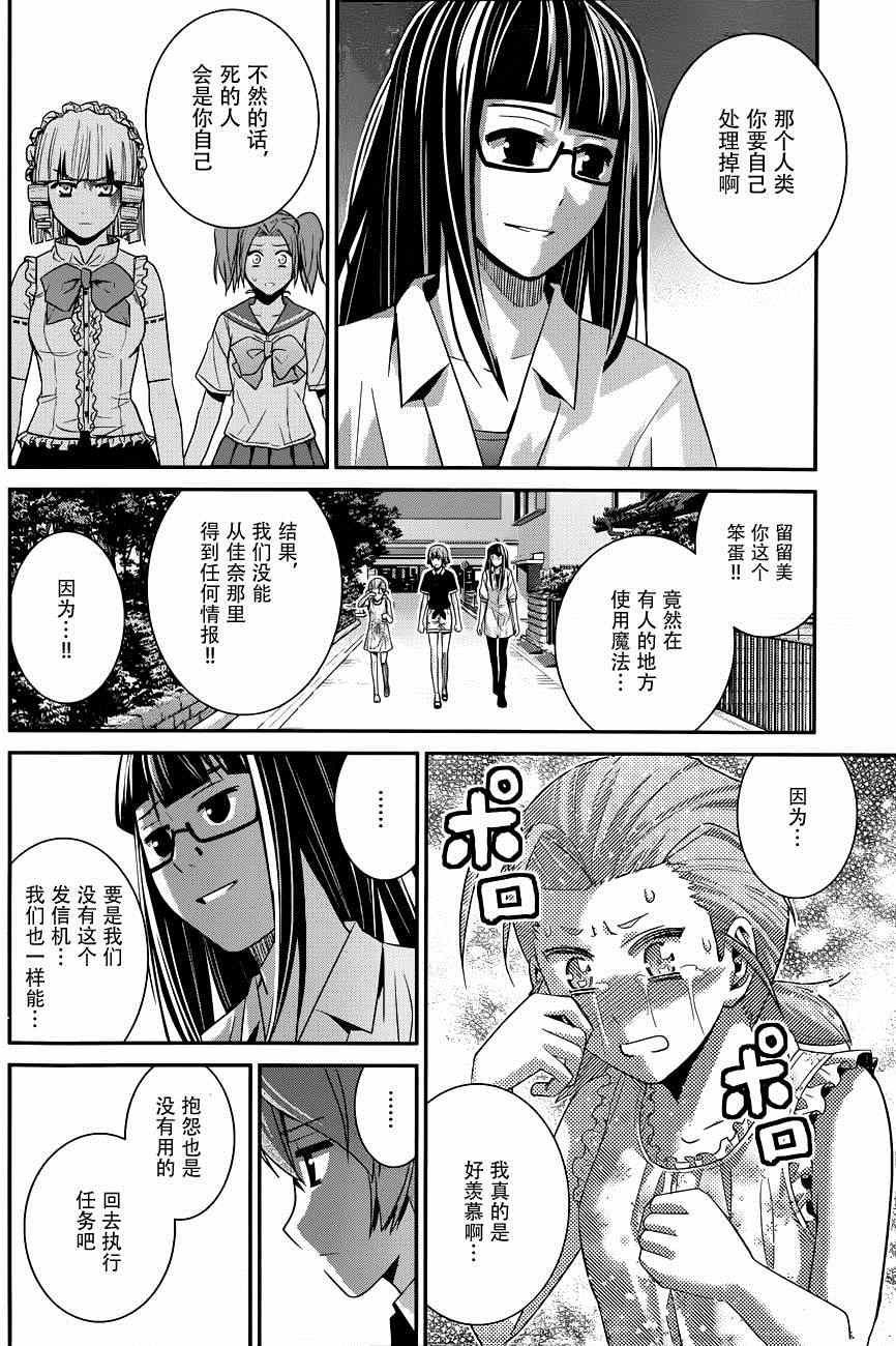 《极黑的布伦希尔特》漫画最新章节第109话 约定免费下拉式在线观看章节第【16】张图片