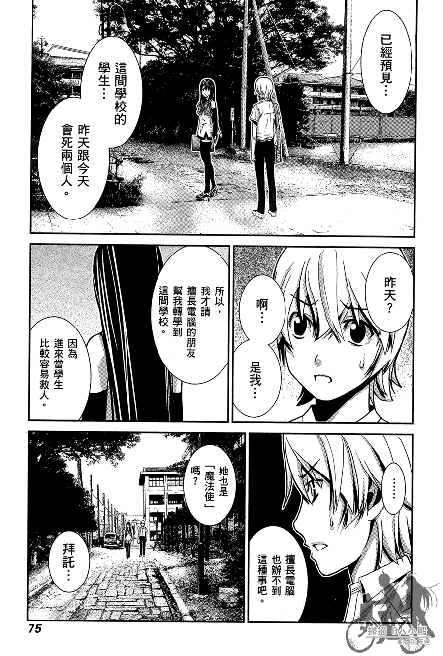 《极黑的布伦希尔特》漫画最新章节第1卷免费下拉式在线观看章节第【77】张图片