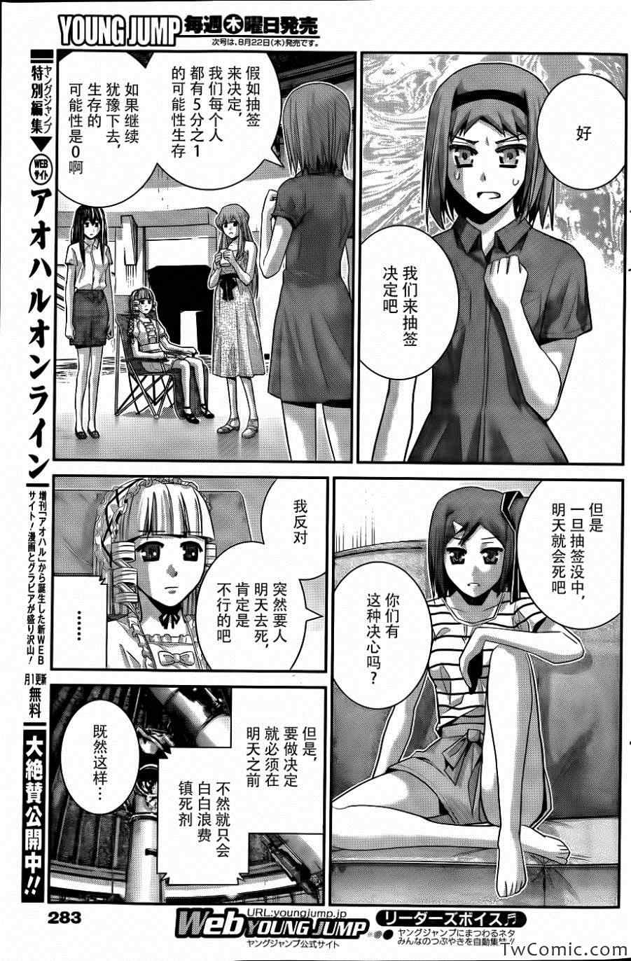 《极黑的布伦希尔特》漫画最新章节第69话 生命的选择免费下拉式在线观看章节第【12】张图片