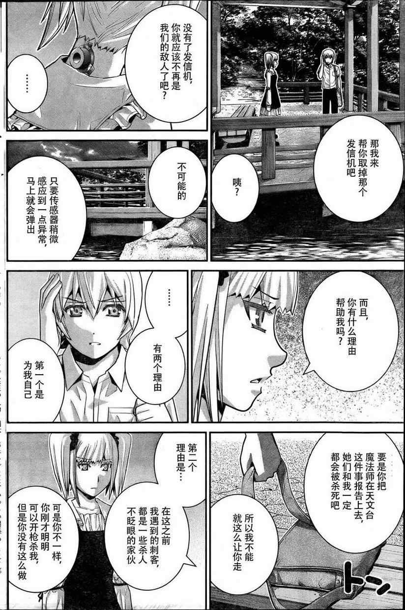 《极黑的布伦希尔特》漫画最新章节第33话 少女与手枪免费下拉式在线观看章节第【10】张图片