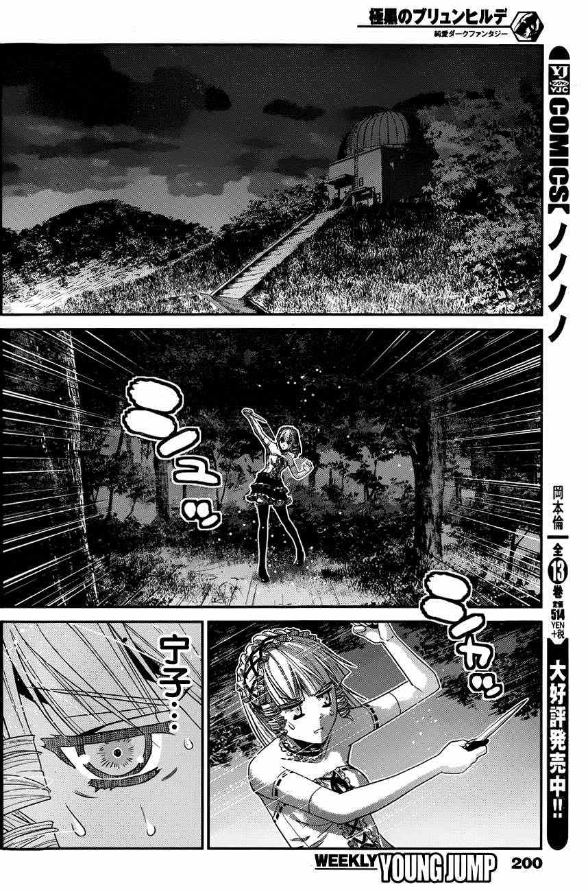 《极黑的布伦希尔特》漫画最新章节第105话 失去之物免费下拉式在线观看章节第【8】张图片