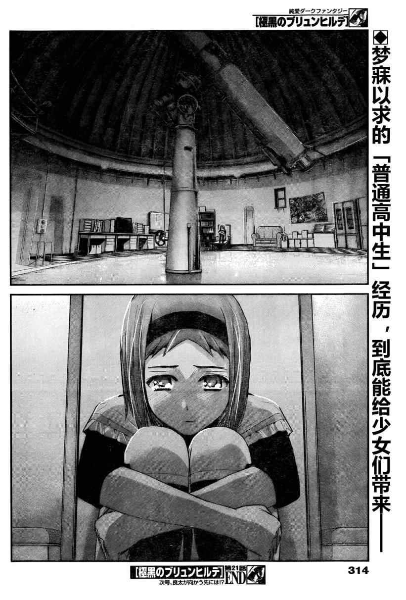 《极黑的布伦希尔特》漫画最新章节第21话 放学后免费下拉式在线观看章节第【18】张图片
