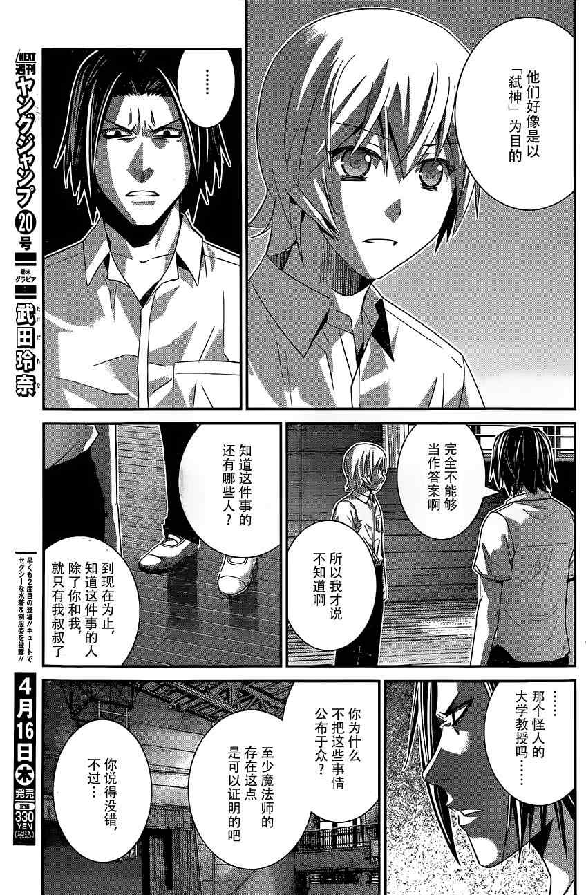 《极黑的布伦希尔特》漫画最新章节第140话 我只晓的一切免费下拉式在线观看章节第【11】张图片