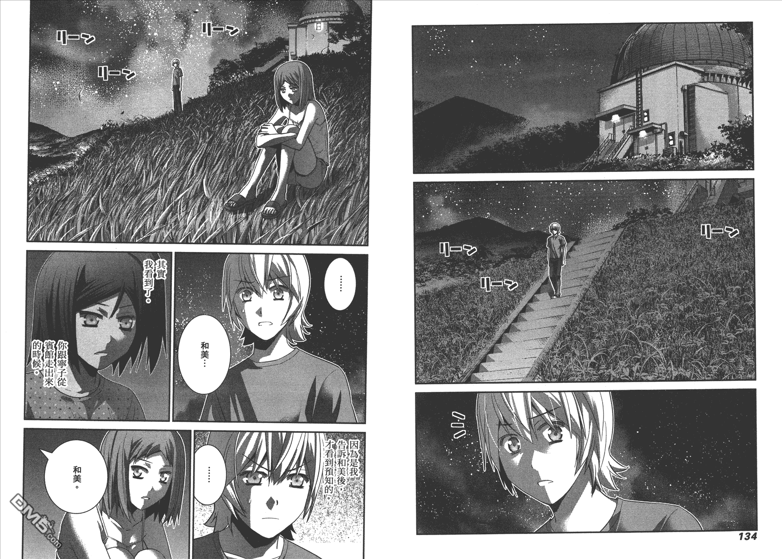 《极黑的布伦希尔特》漫画最新章节第14卷免费下拉式在线观看章节第【70】张图片